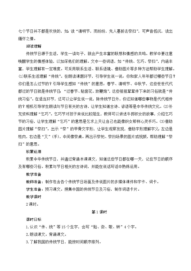 识字2《传统节日》Word版教案第2页