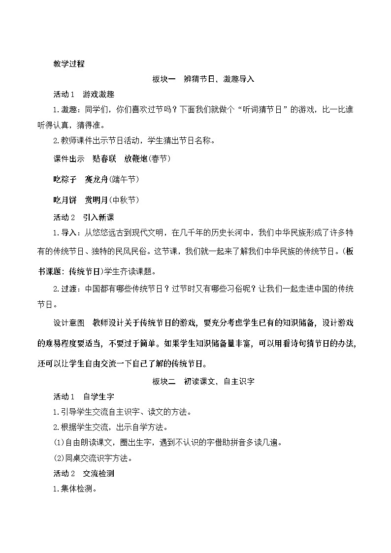 识字2《传统节日》Word版教案第3页