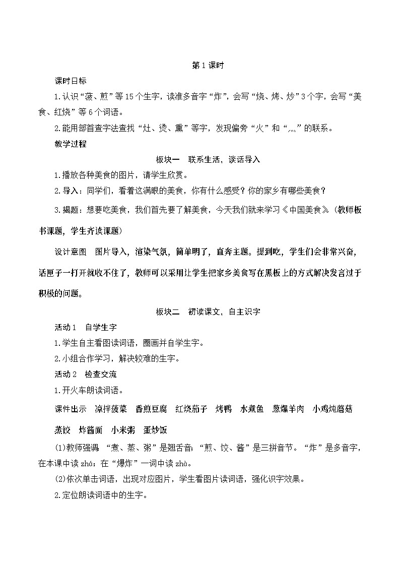 识字4《中国美食》Word版教案第3页
