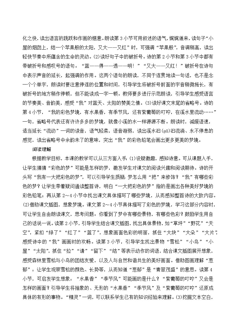 8《彩色的梦》Word版教案第2页