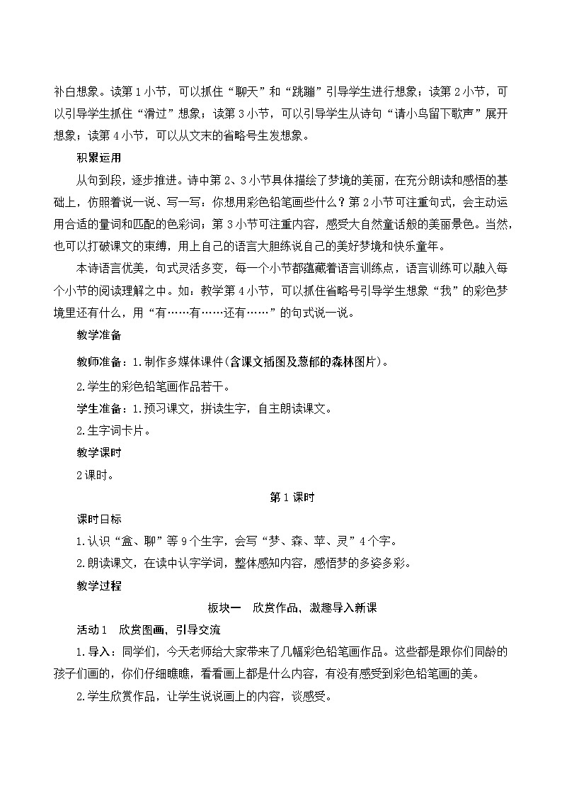 8《彩色的梦》Word版教案第3页