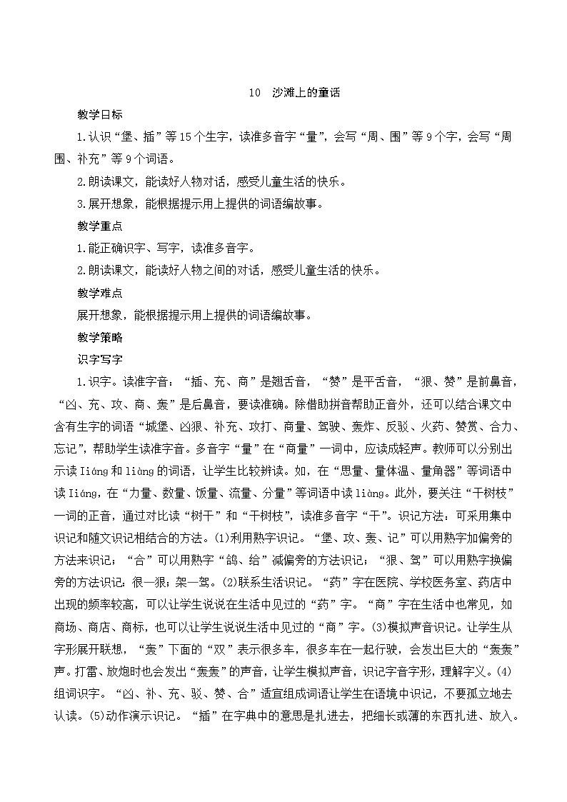 10《沙滩上的童话》Word版教案第1页