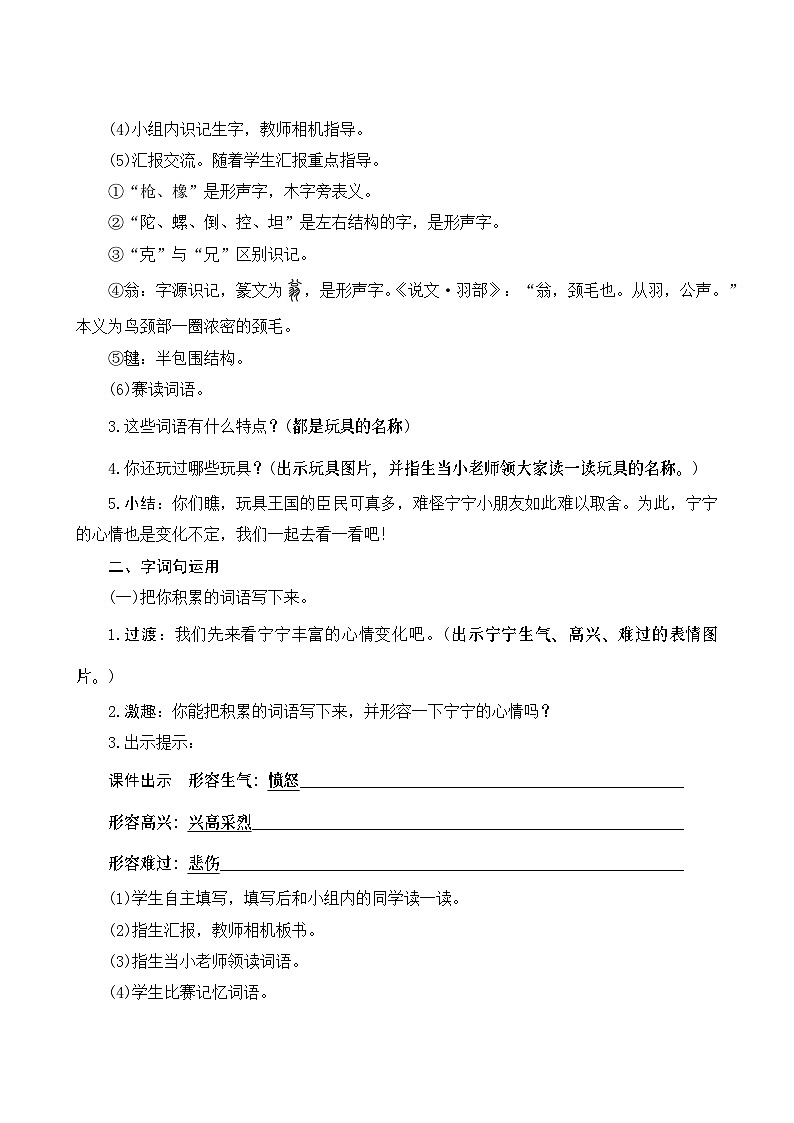 《语文园地四》Word版教案第3页