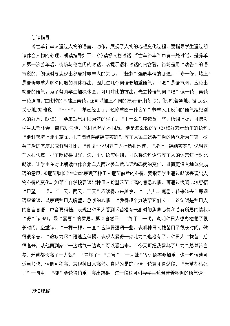 12《寓言二则》Word版教案02