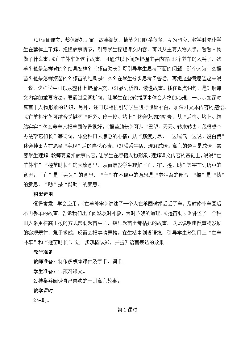 12《寓言二则》Word版教案03