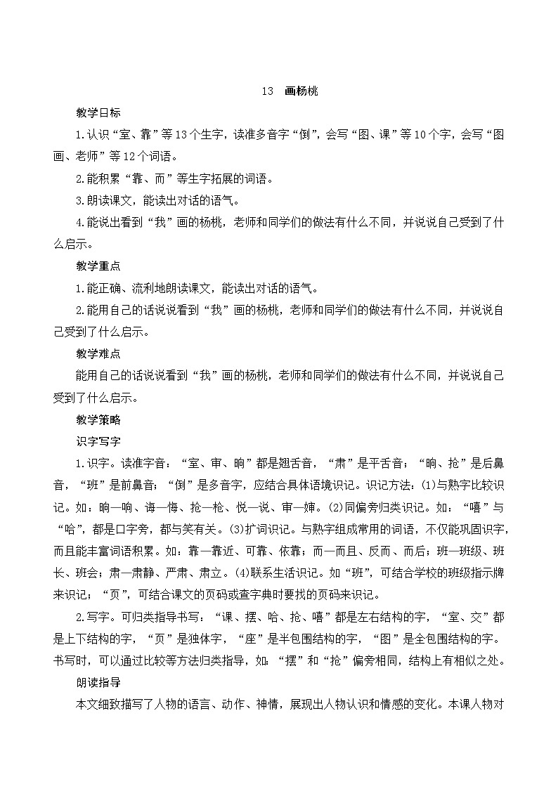 13《画杨桃》Word版教案01