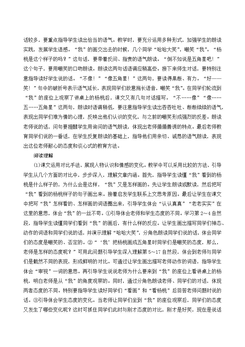 13《画杨桃》Word版教案02