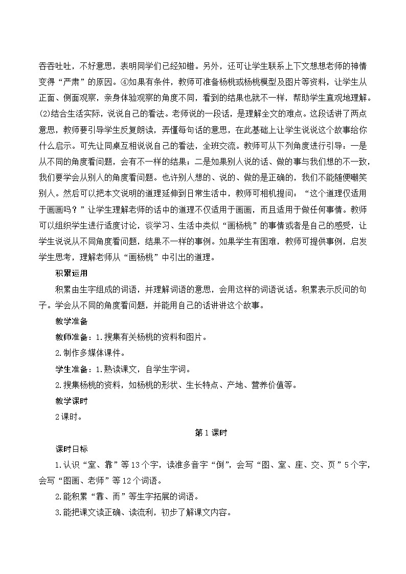 13《画杨桃》Word版教案03