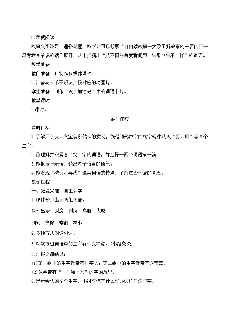 《语文园地五》Word版教案02