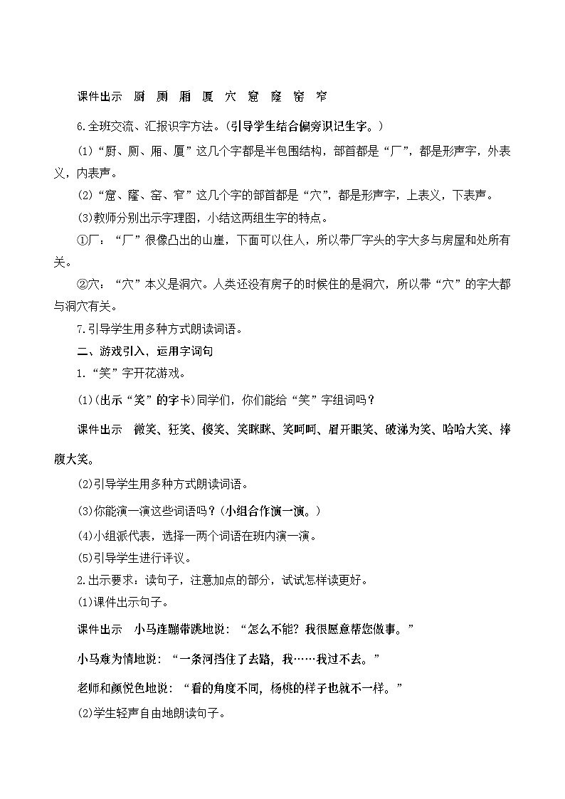 《语文园地五》Word版教案03