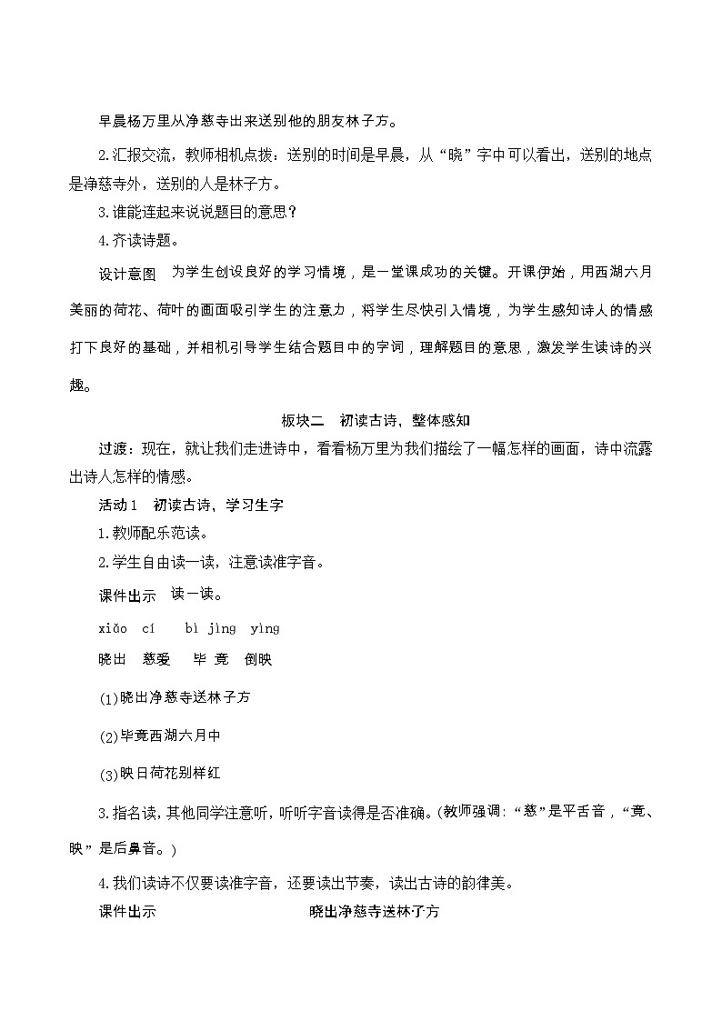 15《古诗二首》Word版教案第3页