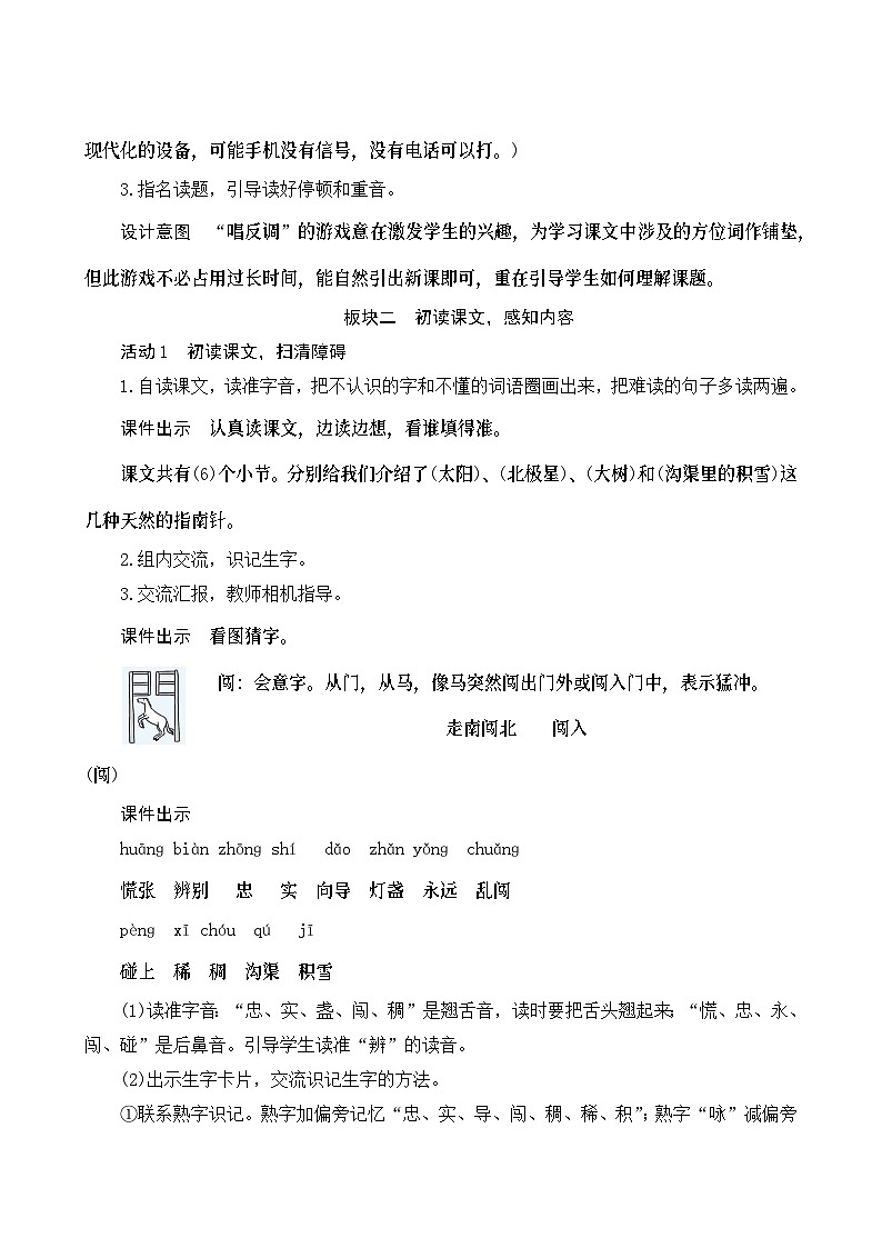 17《要是你在野外迷了路》Word版教案第3页