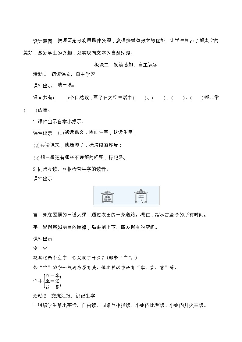 18《太空生活趣事多》Word版教案03