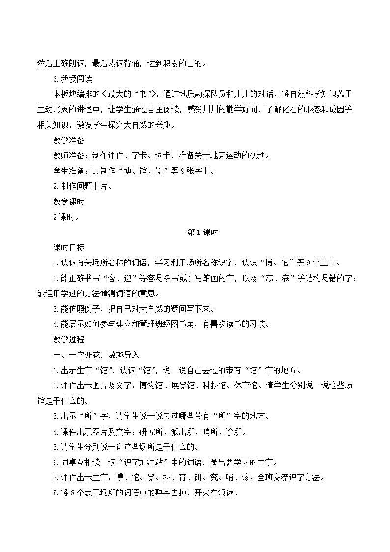 《语文园地六》Word版教案第2页