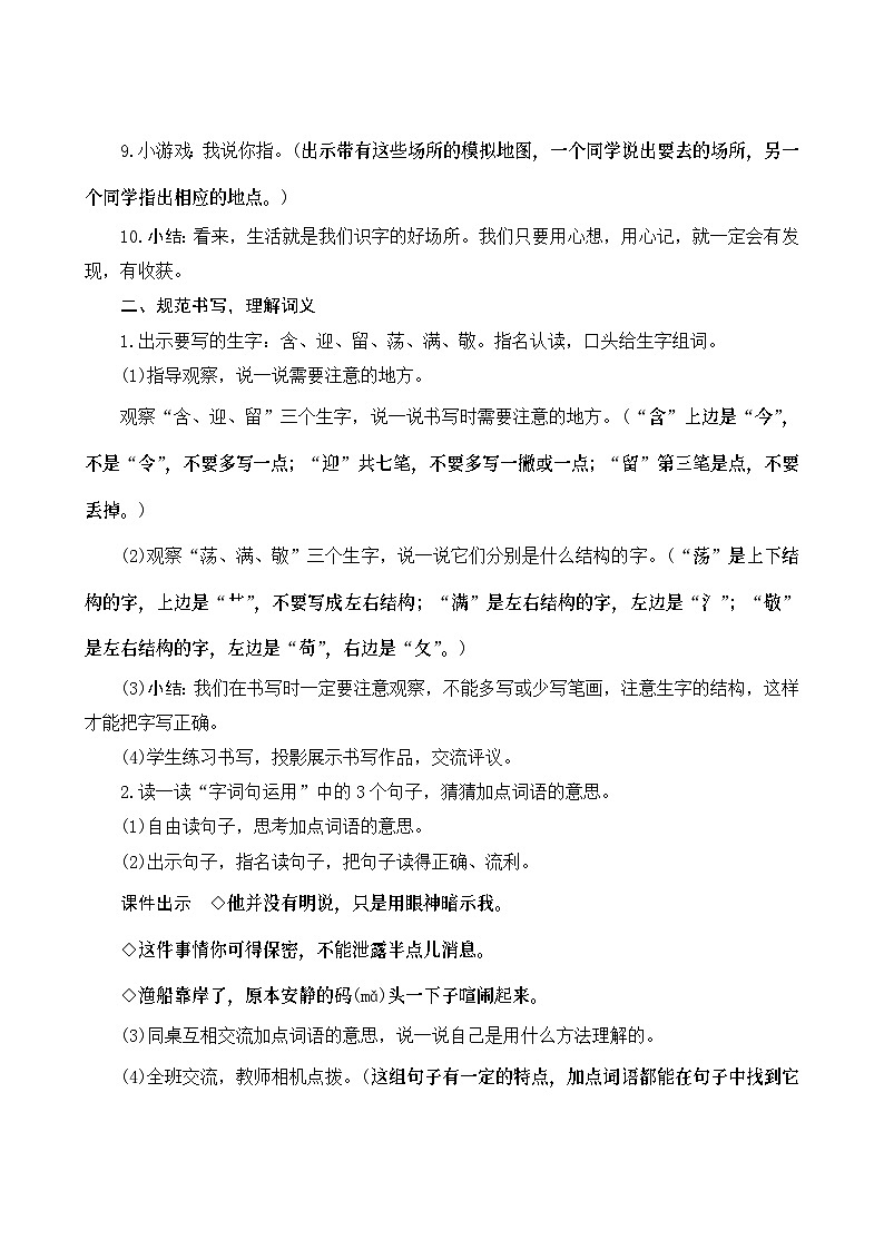 《语文园地六》Word版教案第3页