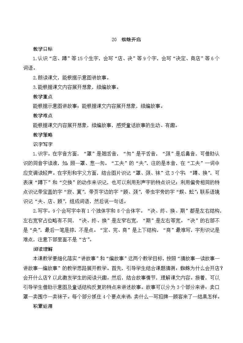 20《蜘蛛开店》Word版教案第1页