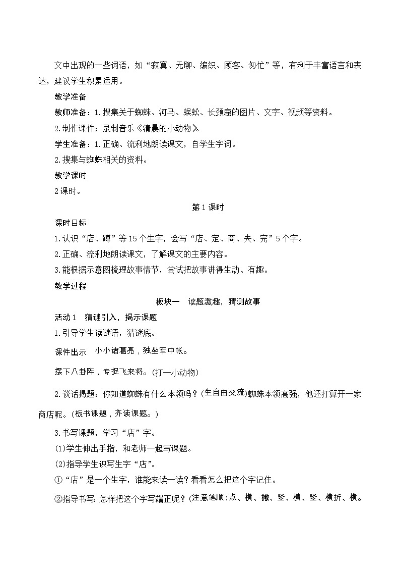 20《蜘蛛开店》Word版教案第2页