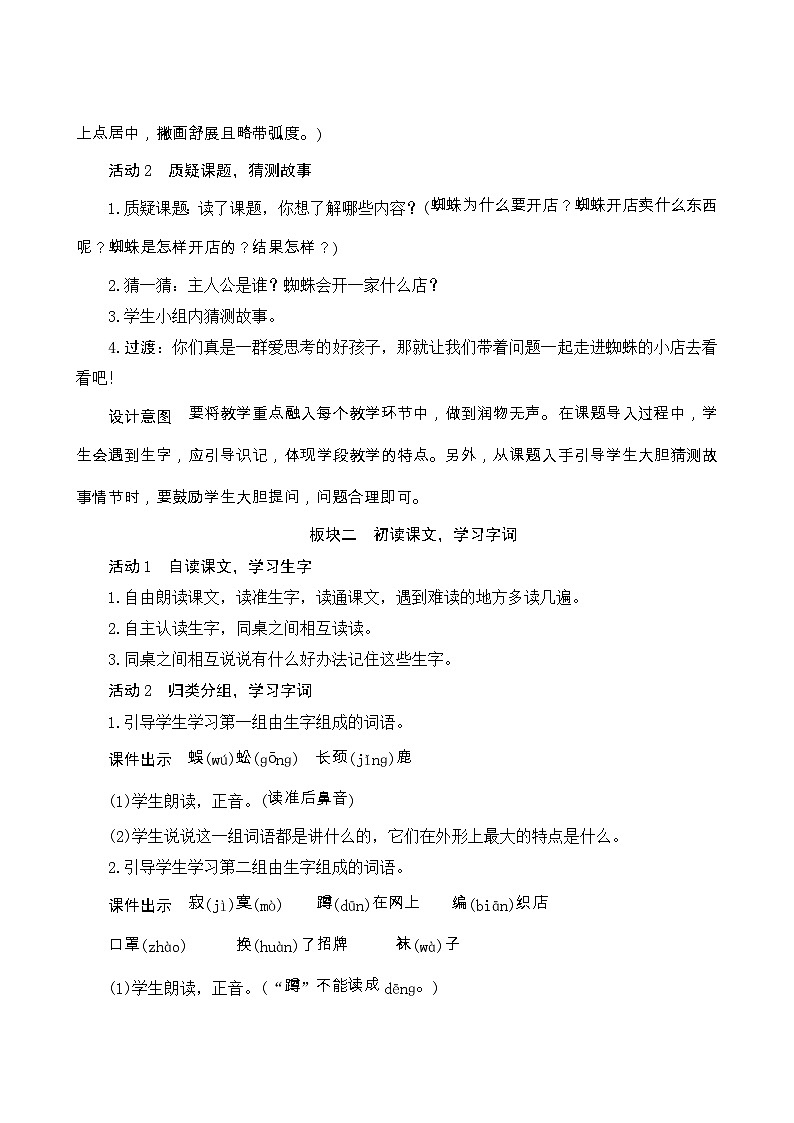 20《蜘蛛开店》Word版教案第3页