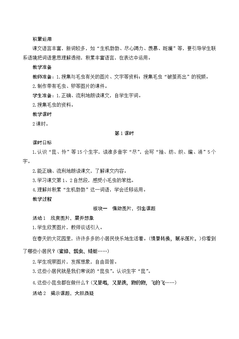 22《小毛虫》Word版教案02