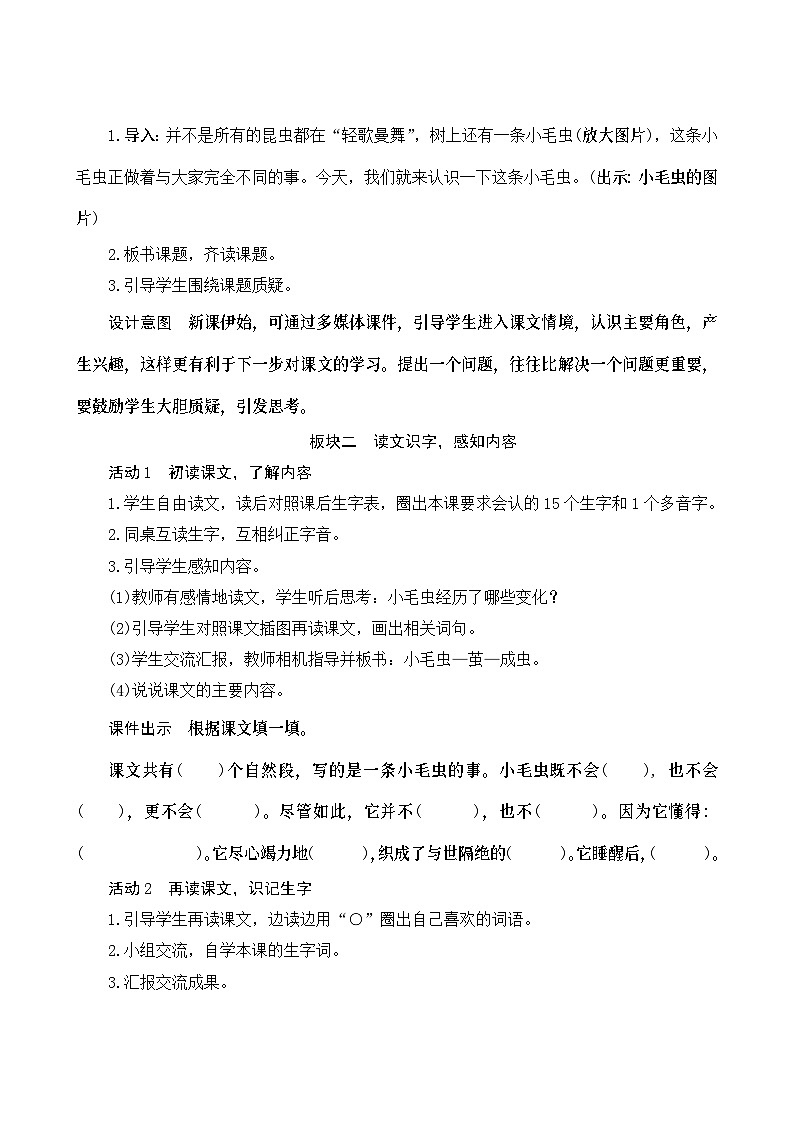 22《小毛虫》Word版教案03