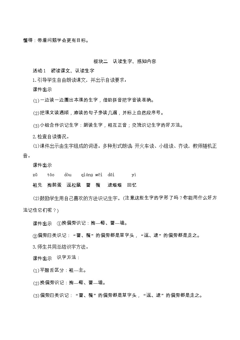 23《祖先的摇篮》Word版教案03