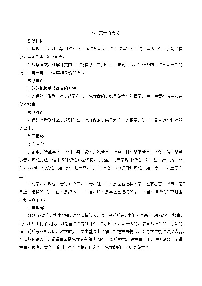 25《黄帝的传说》Word版教案01