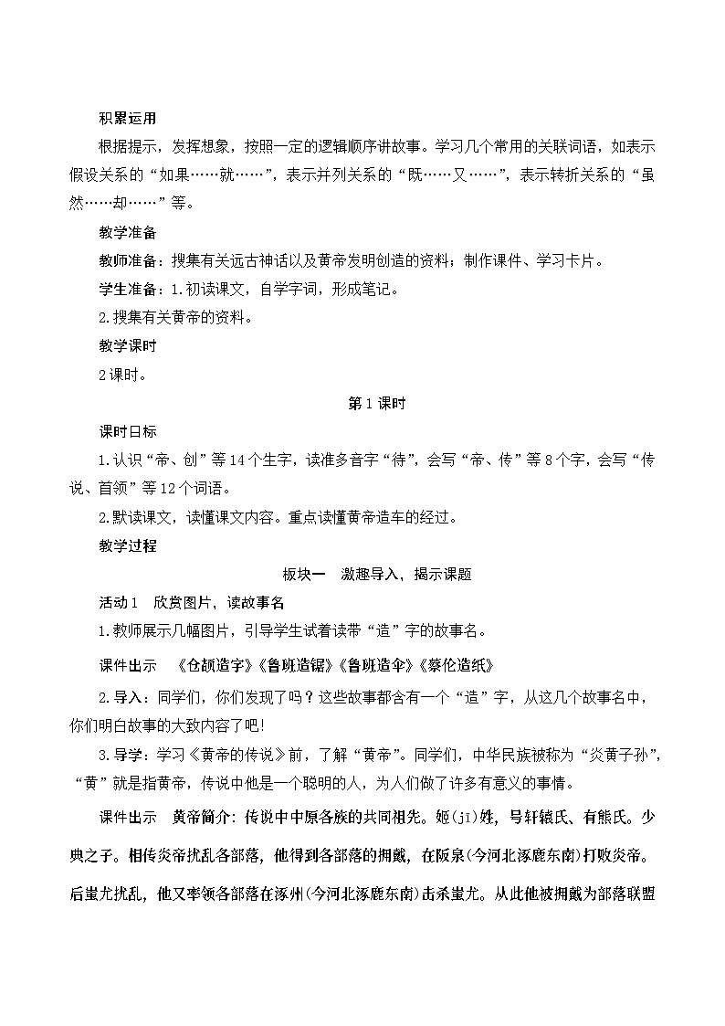 25《黄帝的传说》Word版教案02