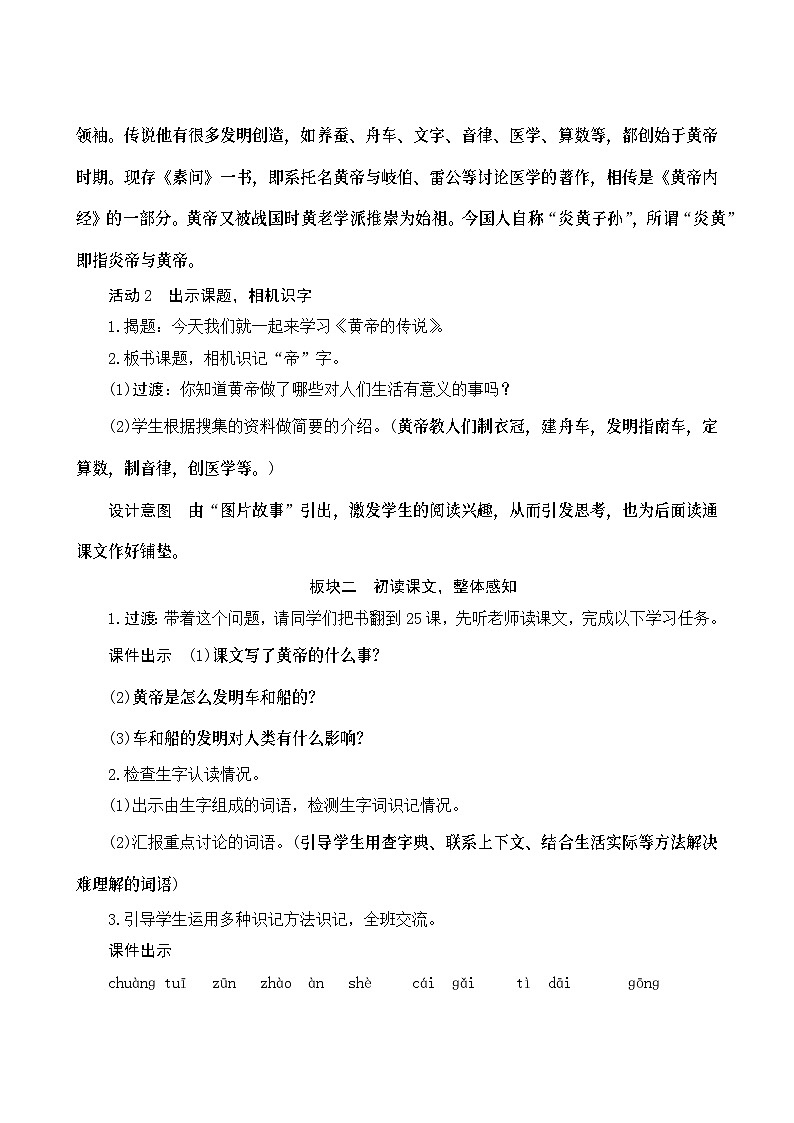 25《黄帝的传说》Word版教案03