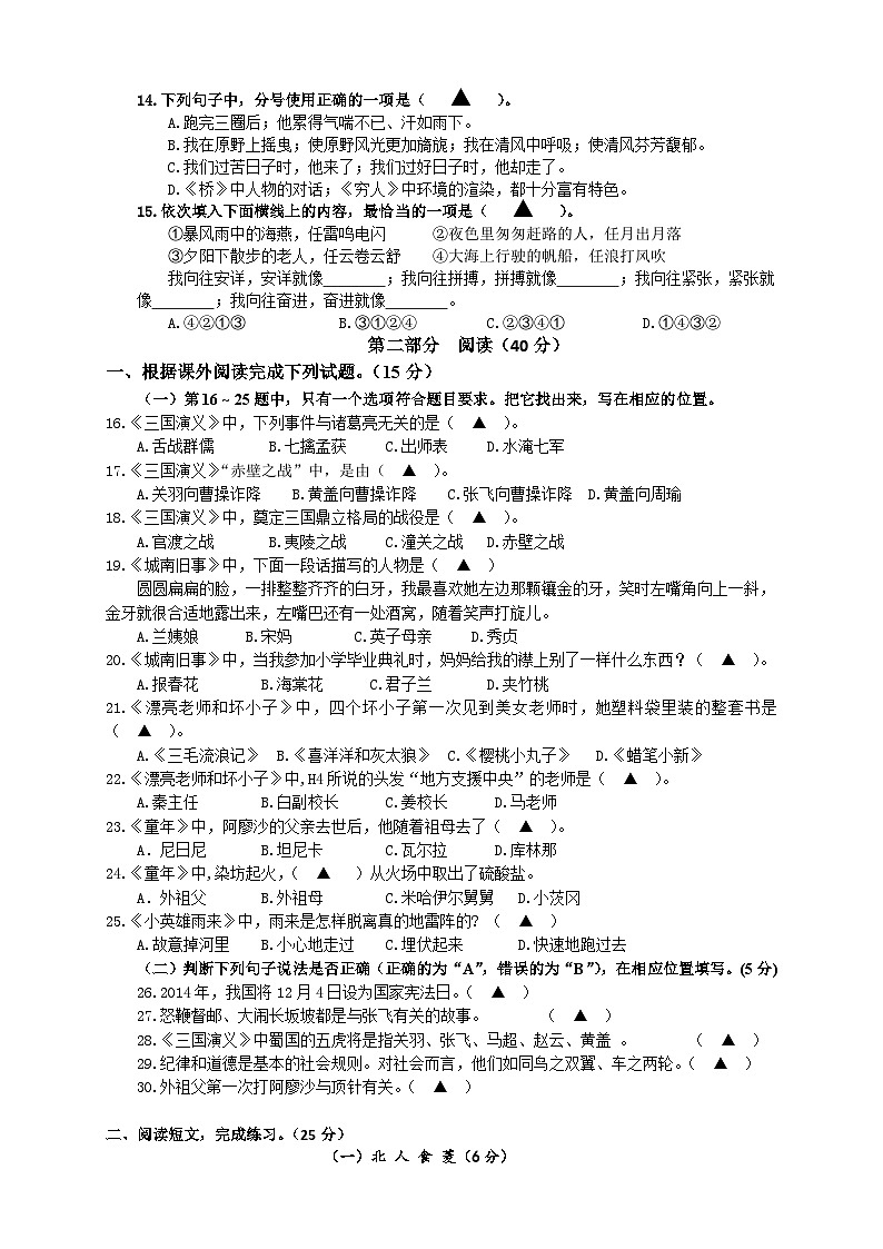 江苏省盐城市盐都区实验小学2022-2023学年六年级上学期期中语文试卷02
