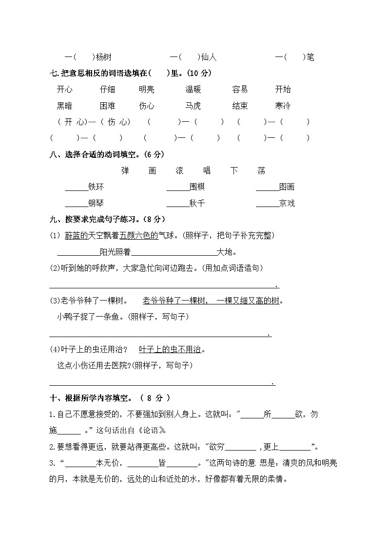 甘肃省武威市凉州区武威十六中学教研联片考试2023-2024学年二年级上学期1月期末语文试题第2页