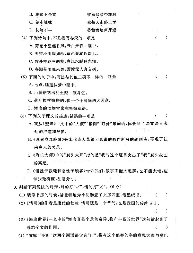 江苏省苏州市常熟市2022-2023学年三年级下学期期末语文试卷02