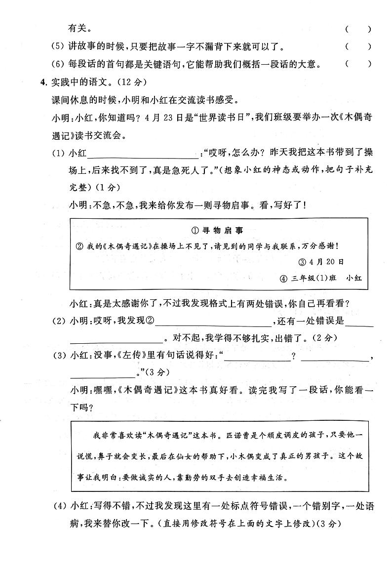 江苏省苏州市常熟市2022-2023学年三年级下学期期末语文试卷03