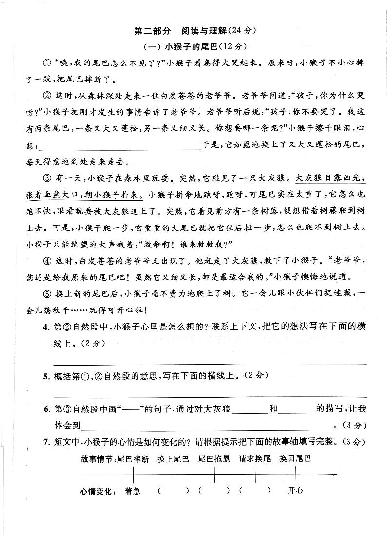 江苏省南通市海门区2022-2023学年三年级下学期期末语文试卷第3页