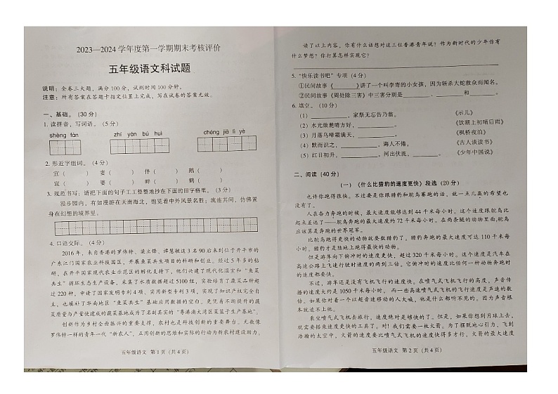 广东省江门市2023-2024学年五年级上学期1月期末语文试题01