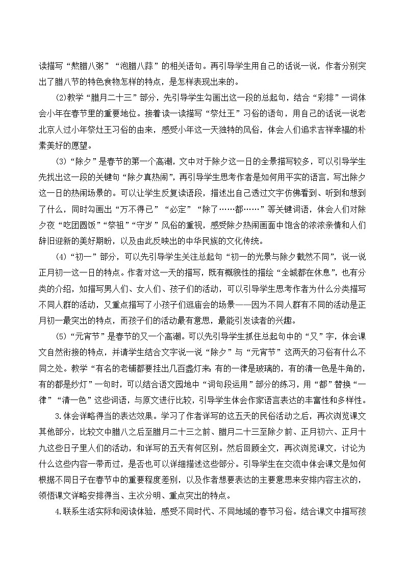 1《北京的春节》Word版教案第2页