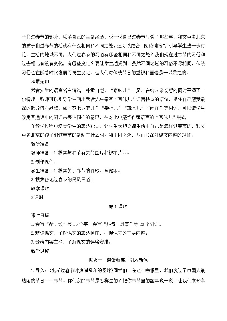 1《北京的春节》Word版教案第3页