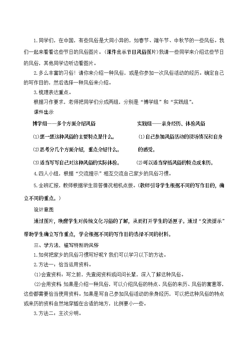《习作一：家乡的风俗》Word版教案02