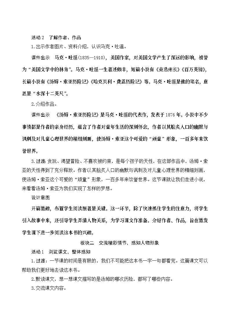 7《汤姆•索亚历险记（节选）》Word版教案03