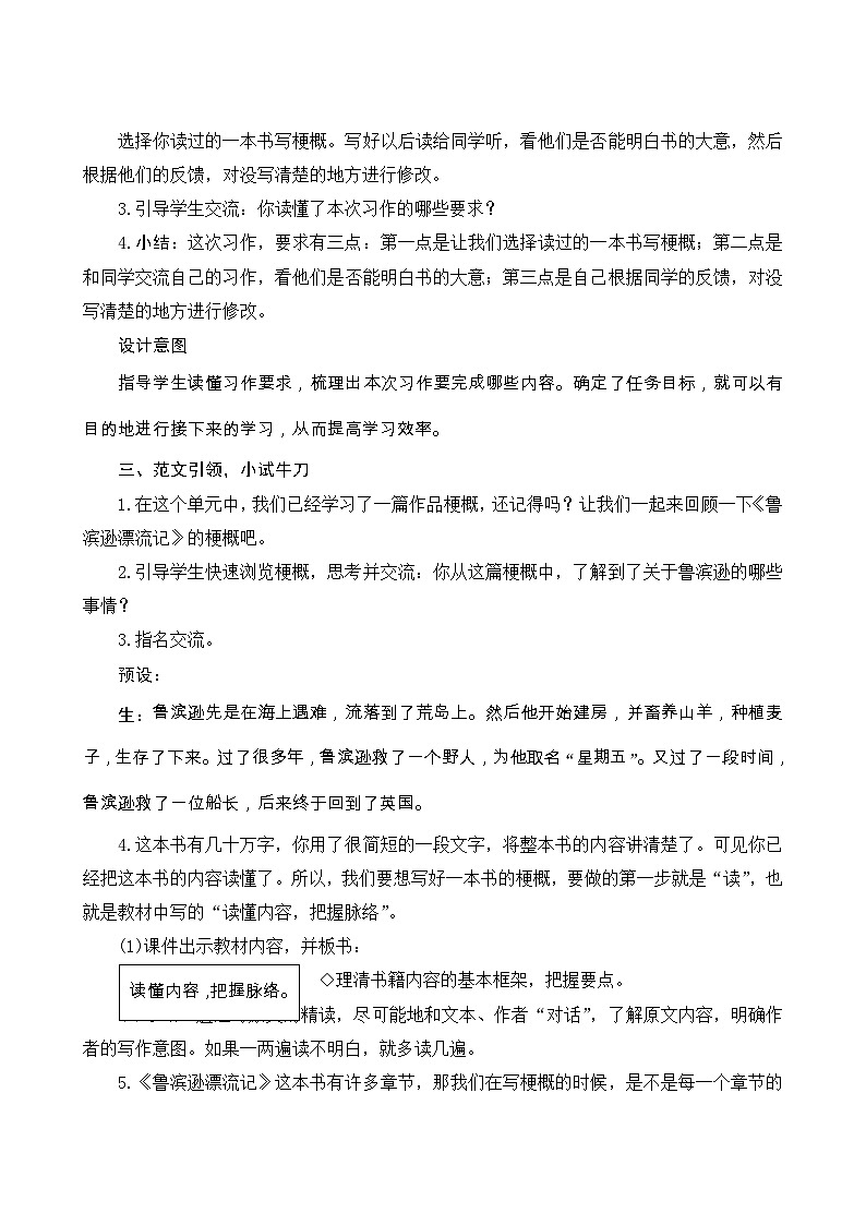 《习作二：写作品梗概》Word版教案第2页