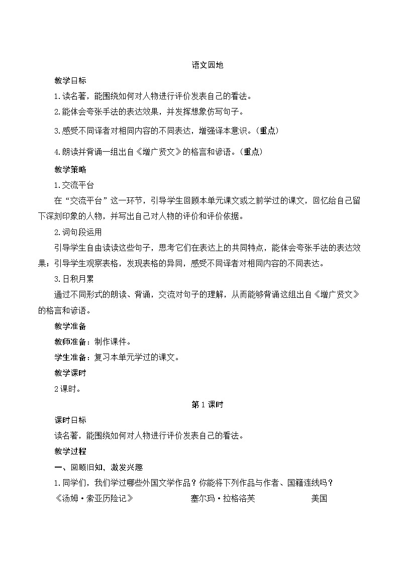 《语文园地二》Word版教案第1页