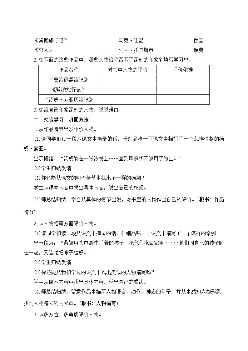 《语文园地二》Word版教案第2页