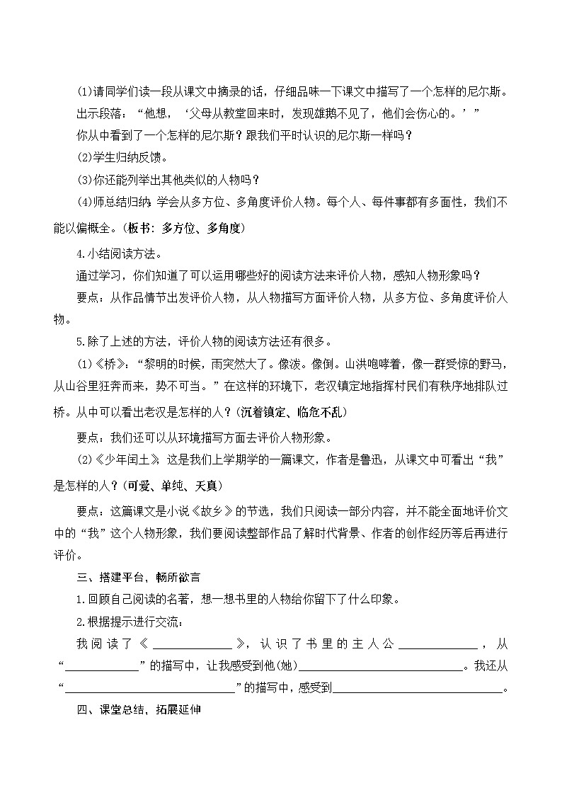 《语文园地二》Word版教案第3页