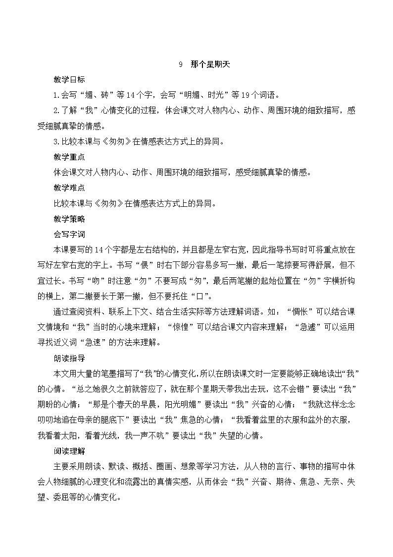 9《那个星期天》Word版教案第1页