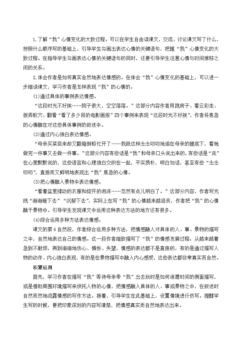 9《那个星期天》Word版教案第2页