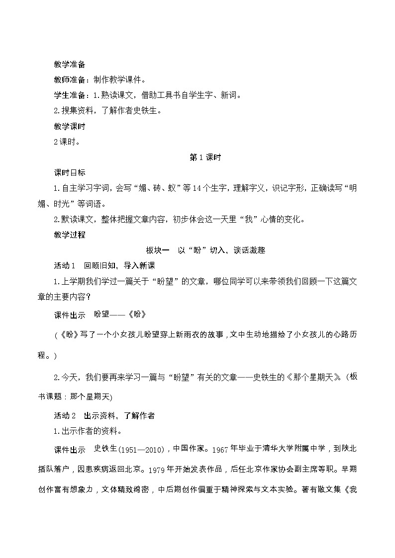 9《那个星期天》Word版教案第3页