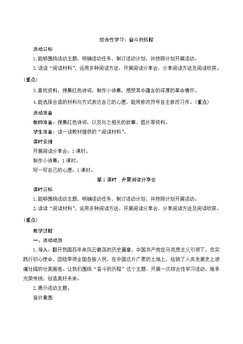 《综合性学习：奋斗的历程》Word版教案01