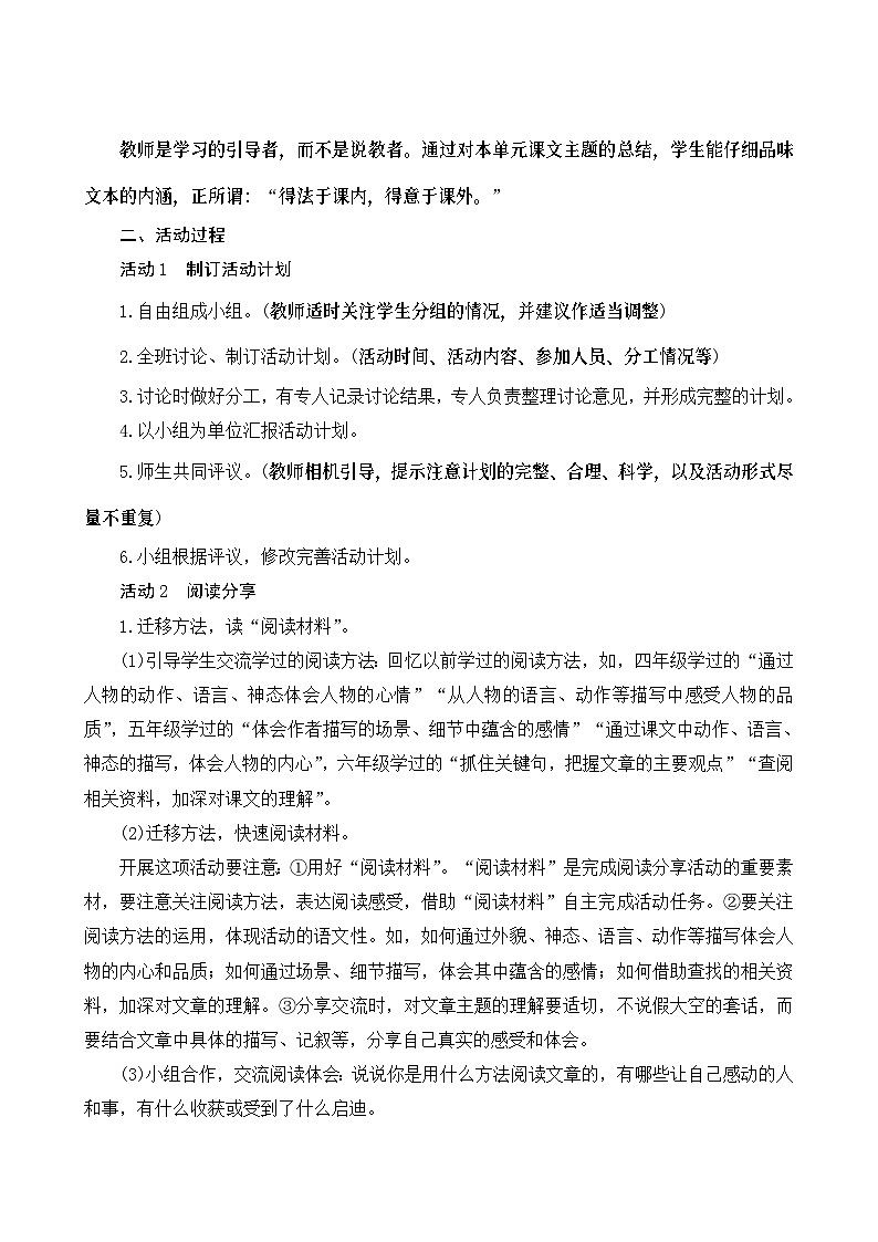 《综合性学习：奋斗的历程》Word版教案02