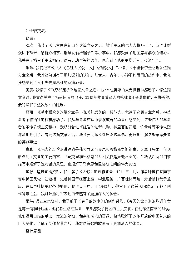 《综合性学习：奋斗的历程》Word版教案03