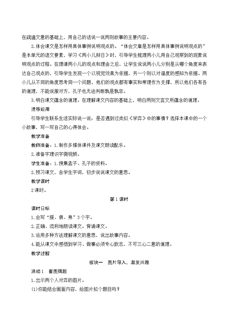 14《文言文二则》Word版教案第2页
