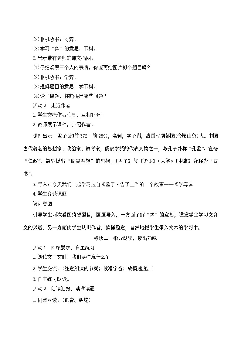 14《文言文二则》Word版教案第3页